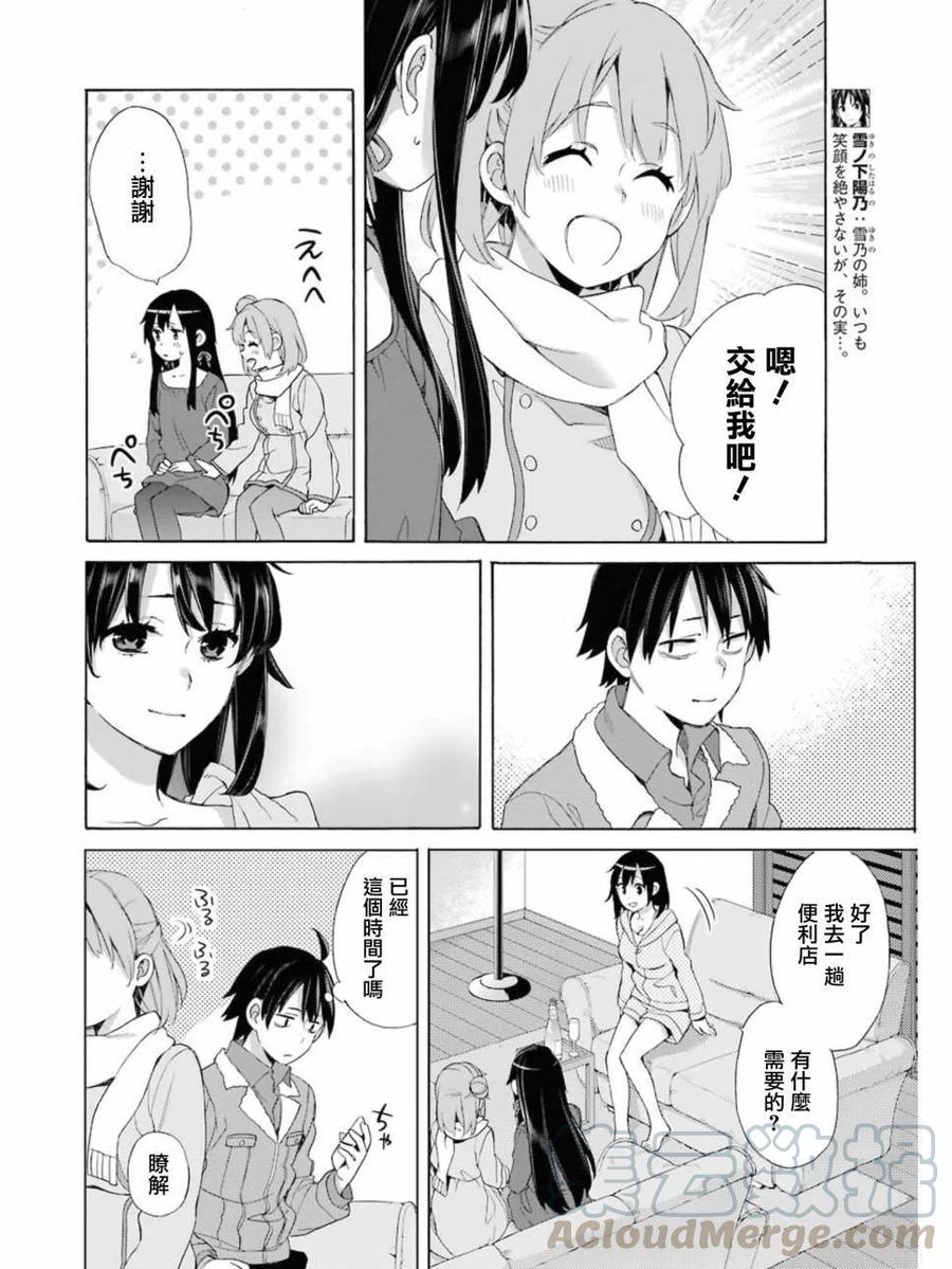 《我的青春恋爱物语果然有问题。-妄言录-》61 第61话 第28页