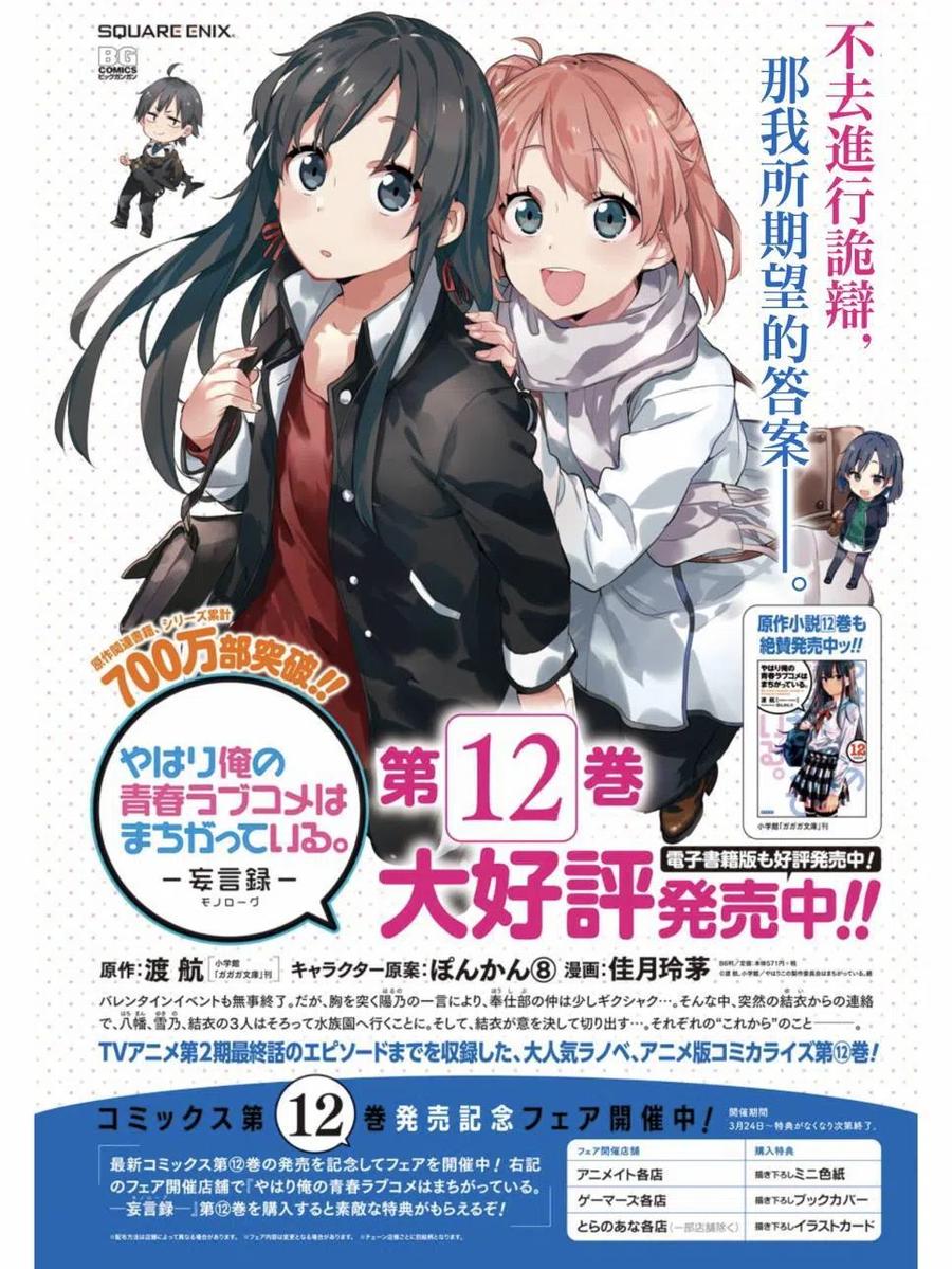 《我的青春恋爱物语果然有问题。-妄言录-》61 第61话 第2页
