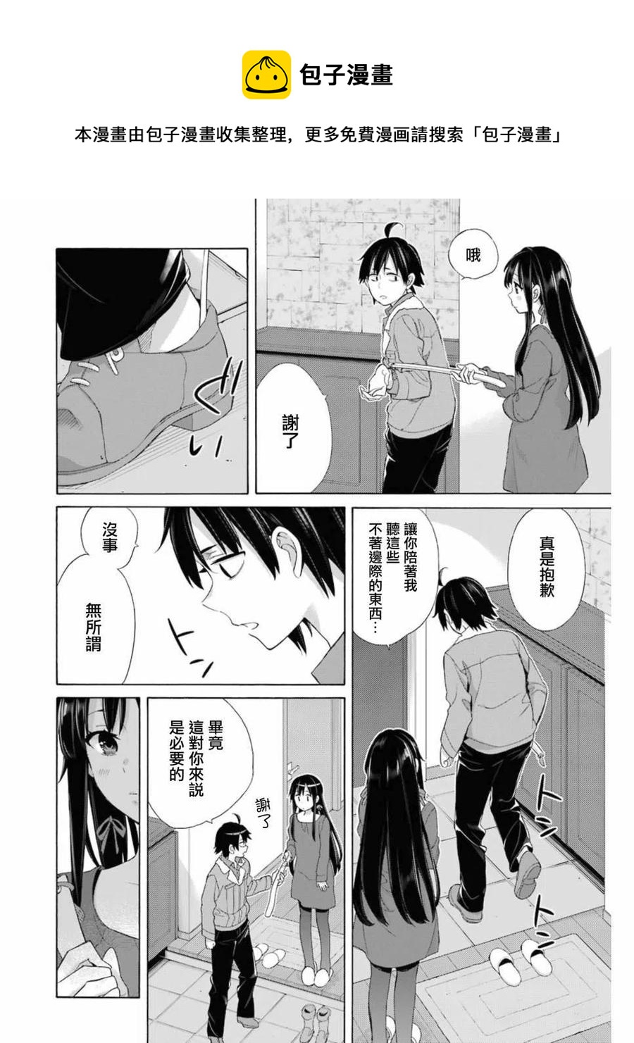 《我的青春恋爱物语果然有问题。-妄言录-》61 第61话 第30页
