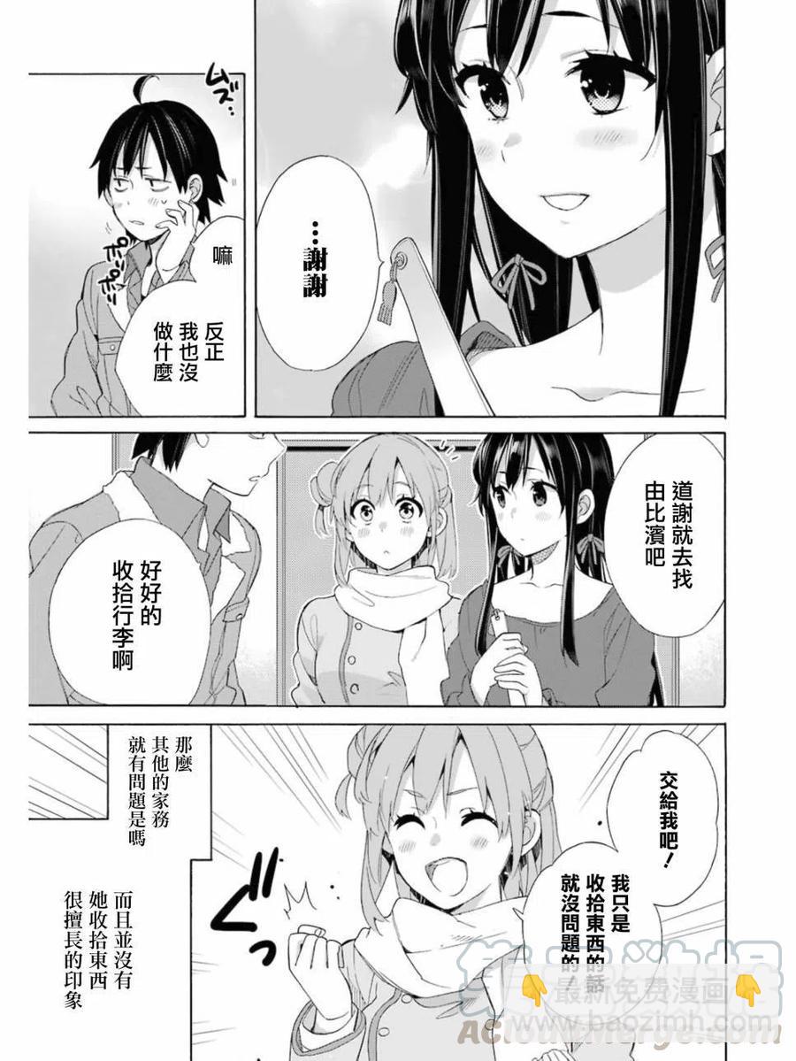 《我的青春恋爱物语果然有问题。-妄言录-》61 第61话 第31页