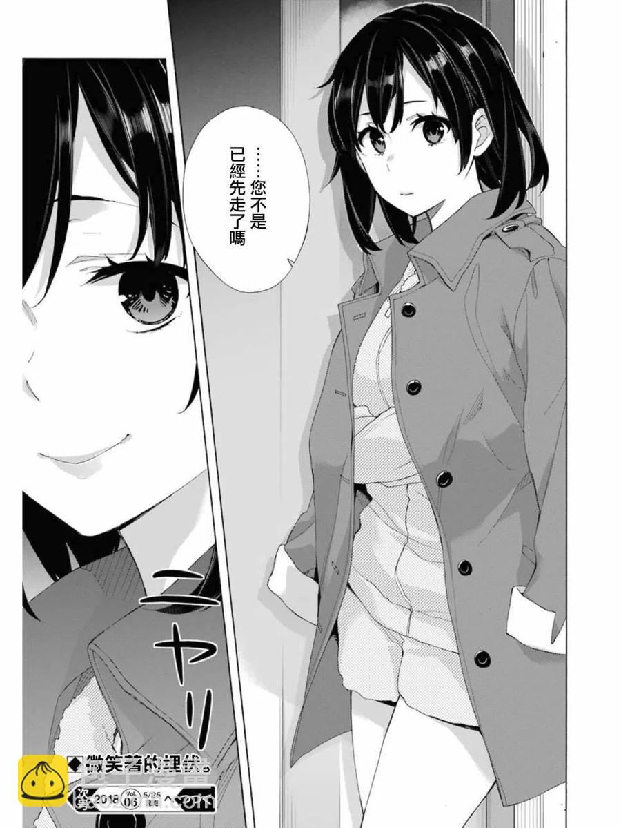 《我的青春恋爱物语果然有问题。-妄言录-》61 第61话 第33页