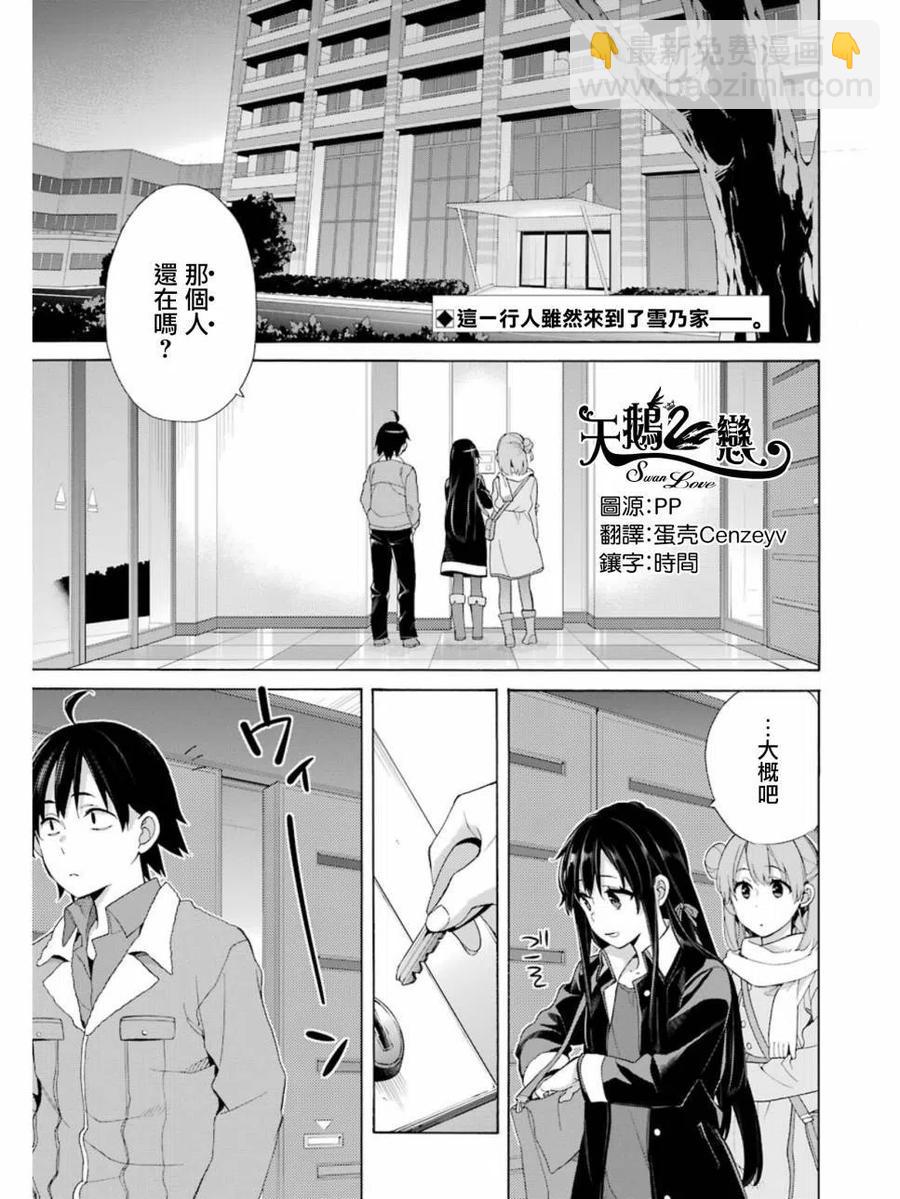 《我的青春恋爱物语果然有问题。-妄言录-》61 第61话 第3页