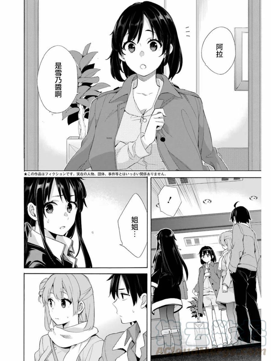 《我的青春恋爱物语果然有问题。-妄言录-》61 第61话 第4页