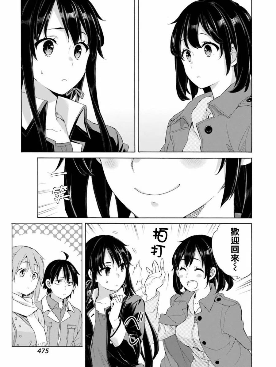 《我的青春恋爱物语果然有问题。-妄言录-》61 第61话 第5页