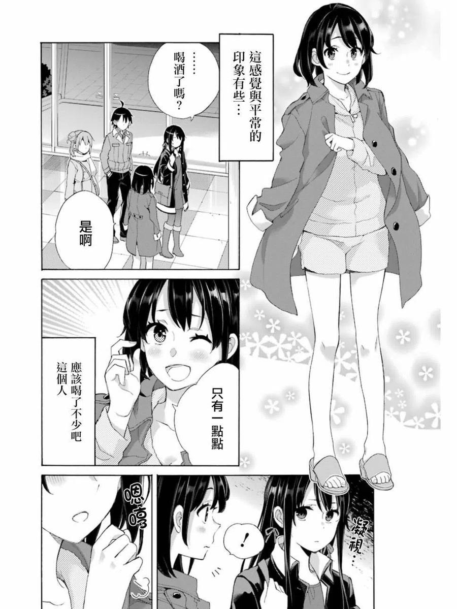 《我的青春恋爱物语果然有问题。-妄言录-》61 第61话 第6页