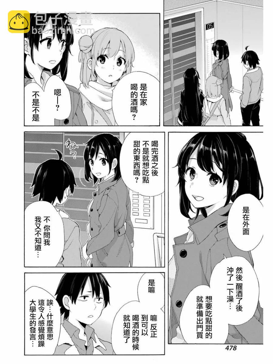 《我的青春恋爱物语果然有问题。-妄言录-》61 第61话 第8页