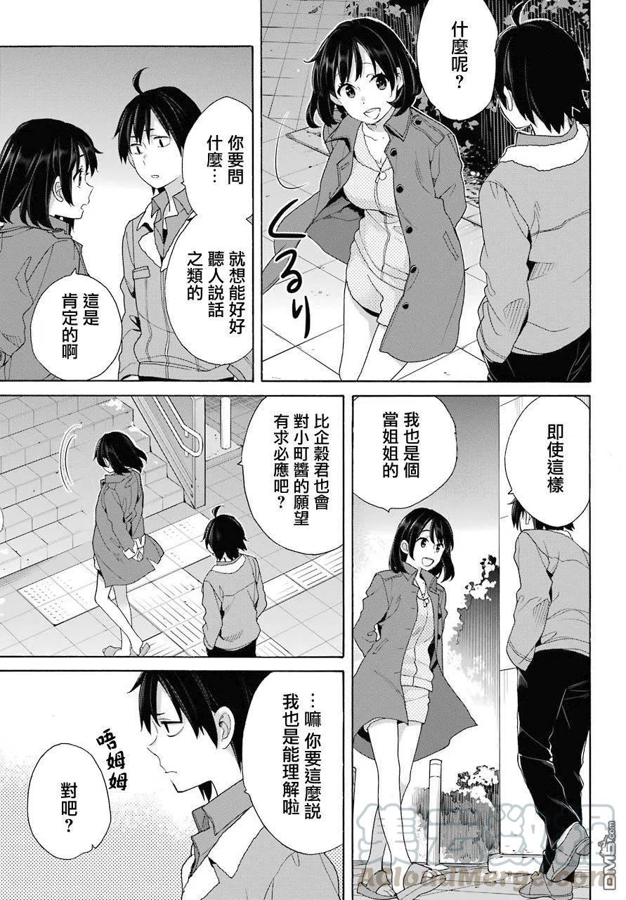 《我的青春恋爱物语果然有问题。-妄言录-》62 第62话 第10页