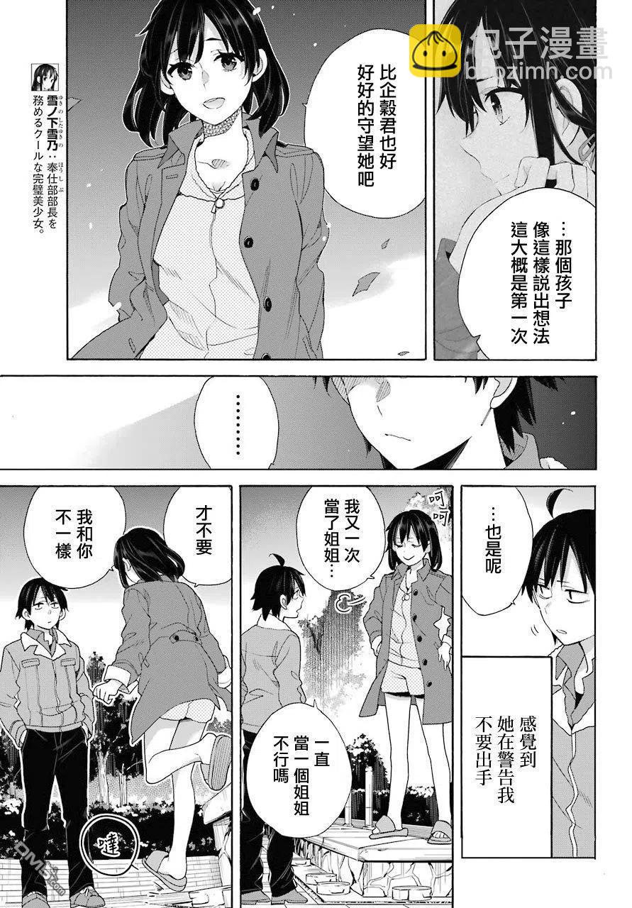 《我的青春恋爱物语果然有问题。-妄言录-》62 第62话 第14页