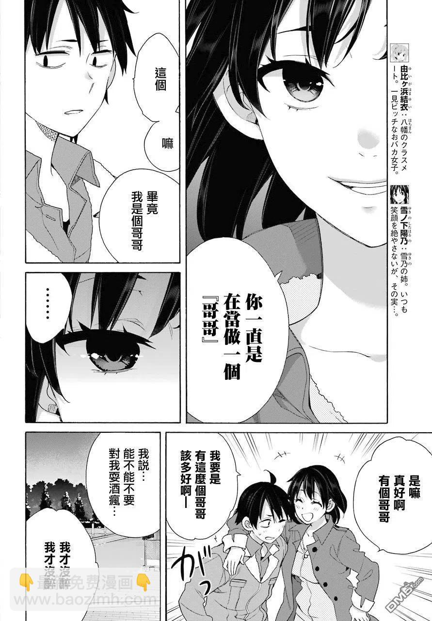 《我的青春恋爱物语果然有问题。-妄言录-》62 第62话 第15页