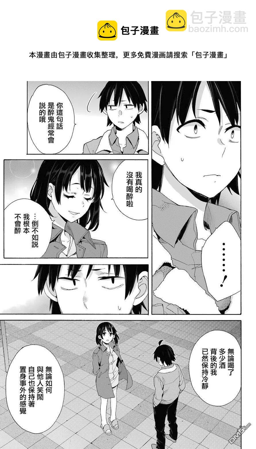 《我的青春恋爱物语果然有问题。-妄言录-》62 第62话 第18页