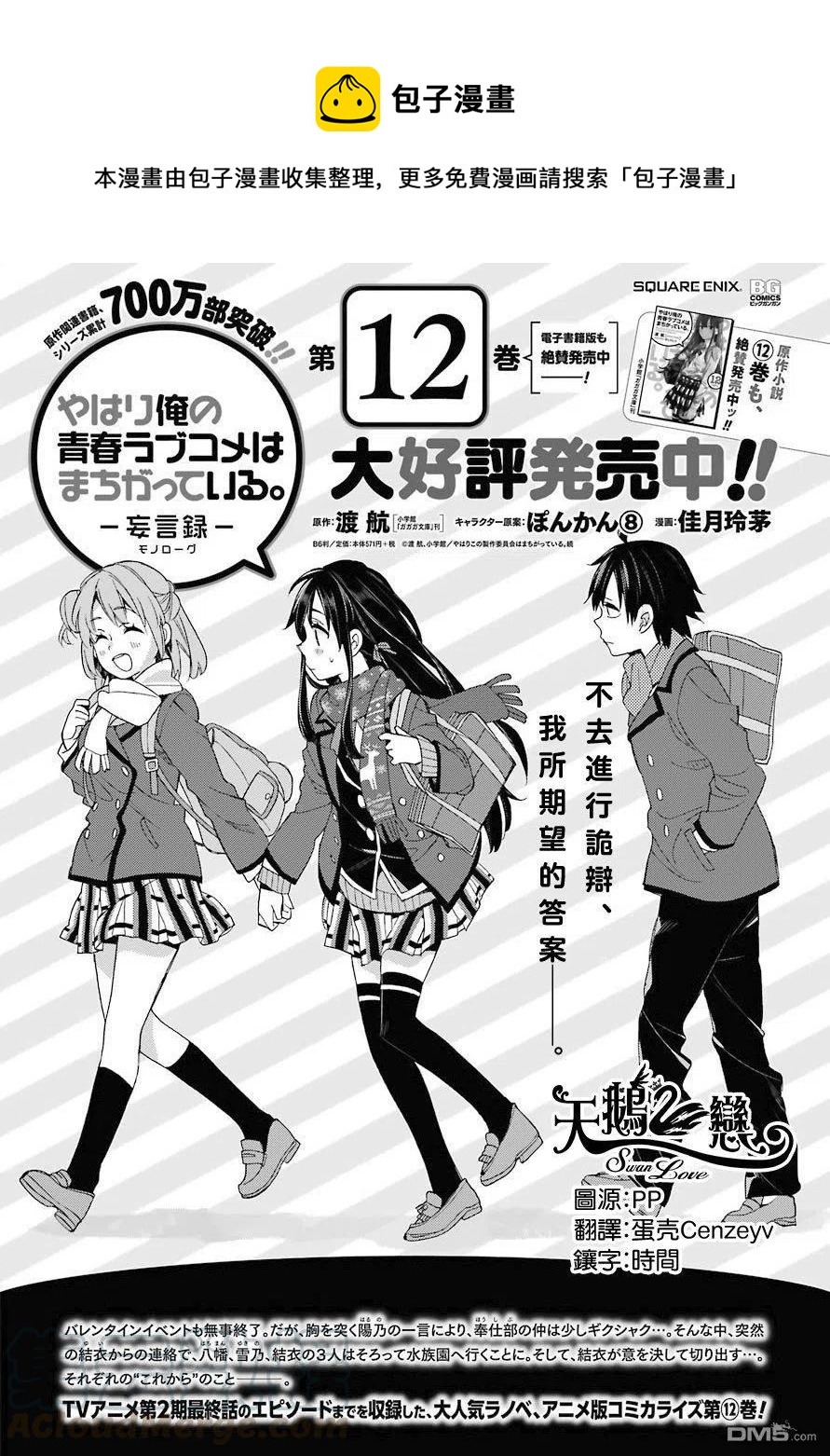 《我的青春恋爱物语果然有问题。-妄言录-》62 第62话 第1页