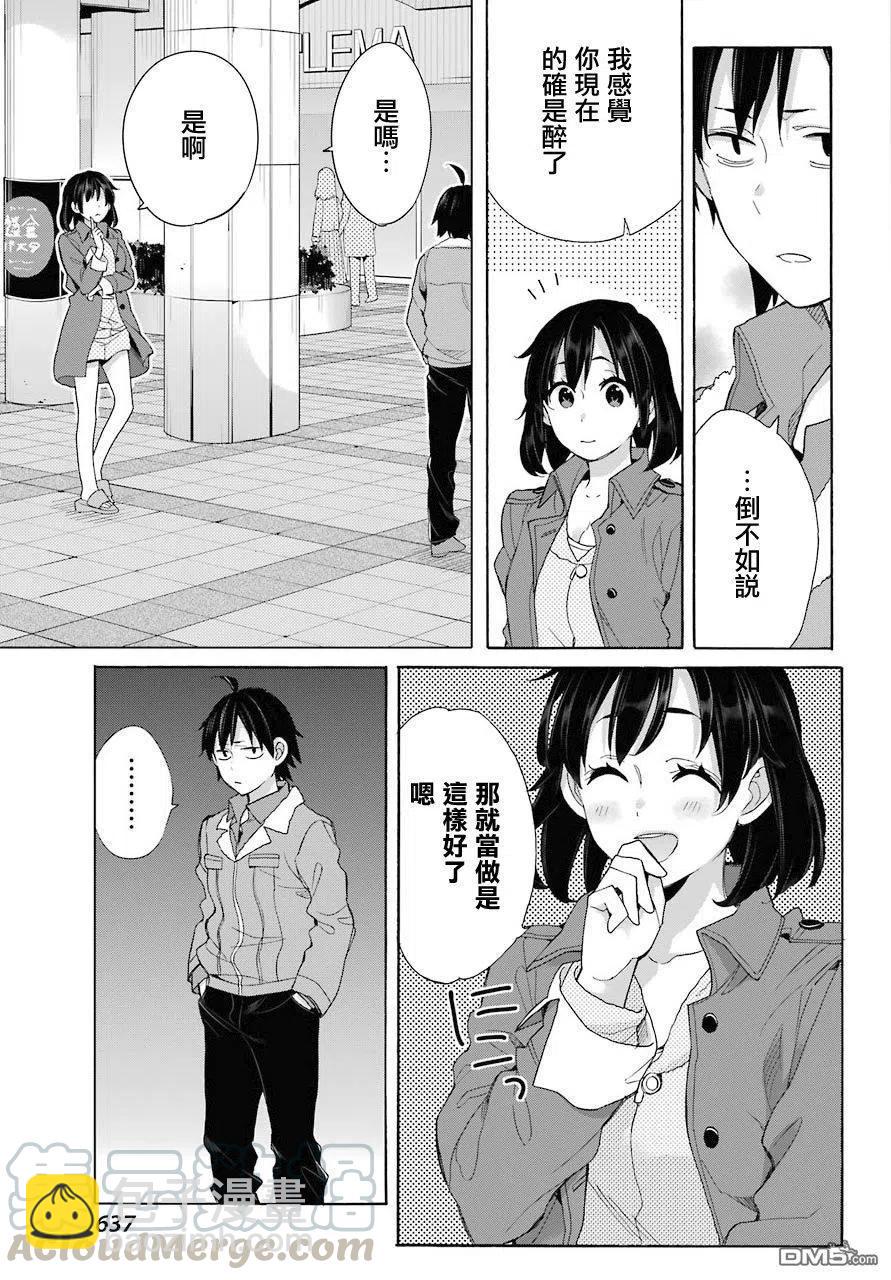《我的青春恋爱物语果然有问题。-妄言录-》62 第62话 第22页