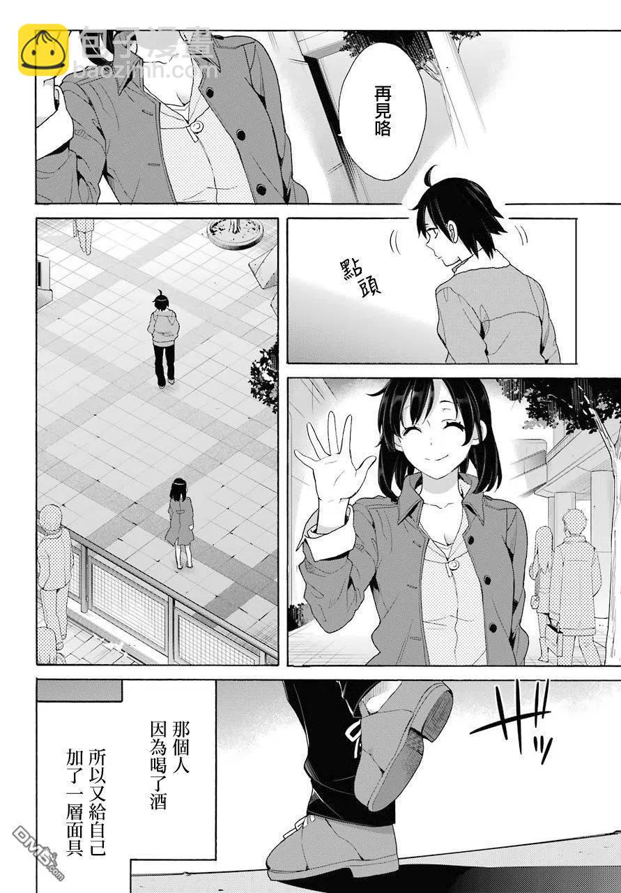 《我的青春恋爱物语果然有问题。-妄言录-》62 第62话 第23页