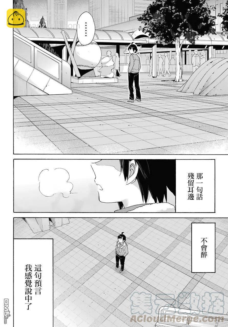 《我的青春恋爱物语果然有问题。-妄言录-》62 第62话 第25页