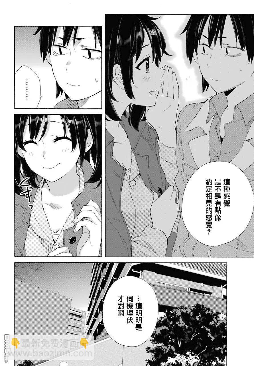 《我的青春恋爱物语果然有问题。-妄言录-》62 第62话 第3页