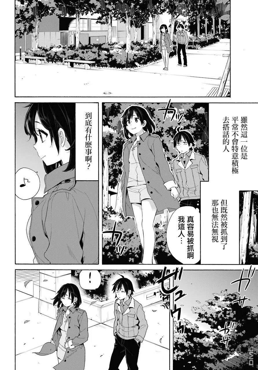 《我的青春恋爱物语果然有问题。-妄言录-》62 第62话 第5页