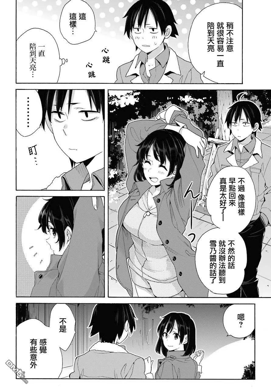 《我的青春恋爱物语果然有问题。-妄言录-》62 第62话 第9页