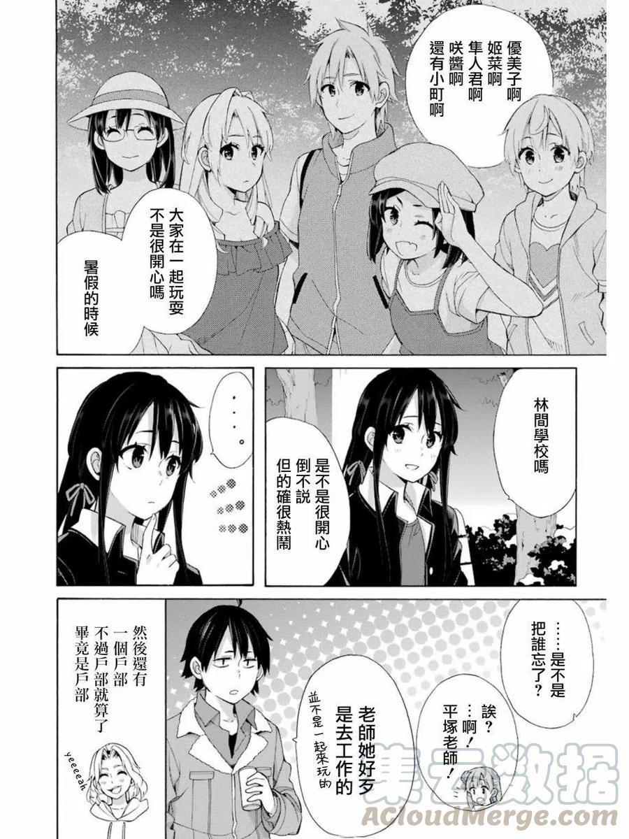 《我的青春恋爱物语果然有问题。-妄言录-》60 第60话 第10页