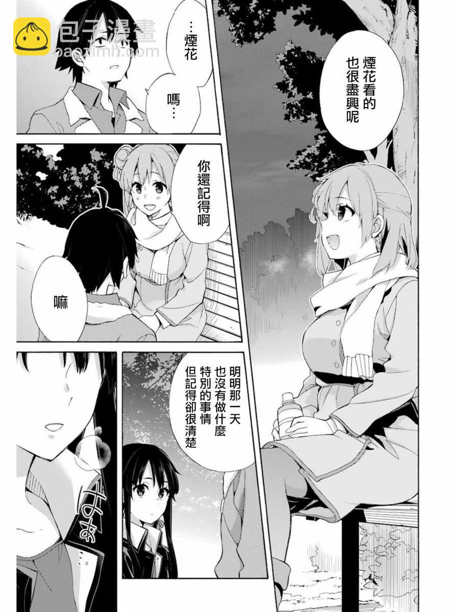 《我的青春恋爱物语果然有问题。-妄言录-》60 第60话 第11页