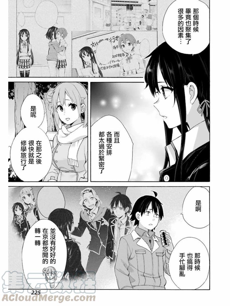 《我的青春恋爱物语果然有问题。-妄言录-》60 第60话 第13页