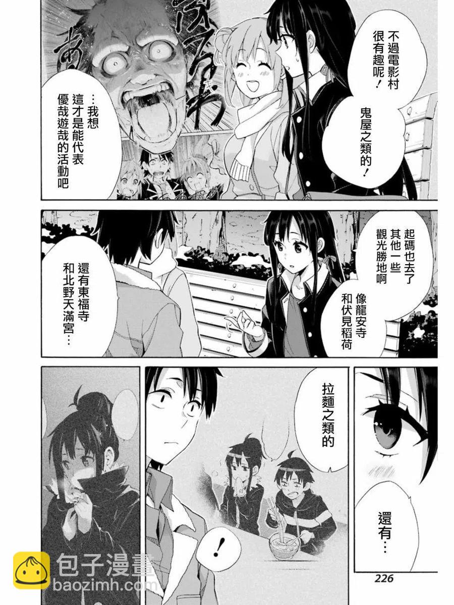 《我的青春恋爱物语果然有问题。-妄言录-》60 第60话 第14页