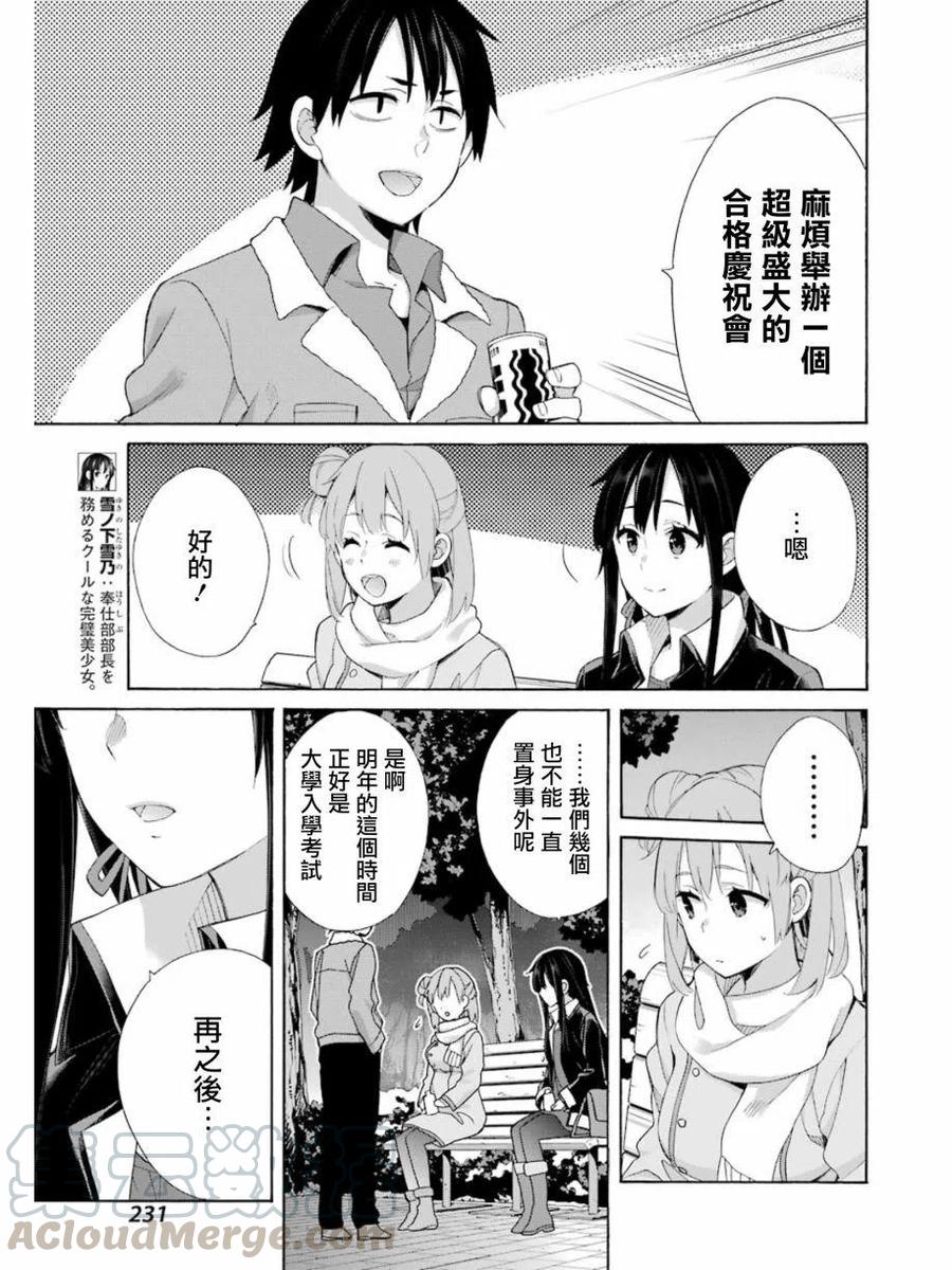 《我的青春恋爱物语果然有问题。-妄言录-》60 第60话 第19页