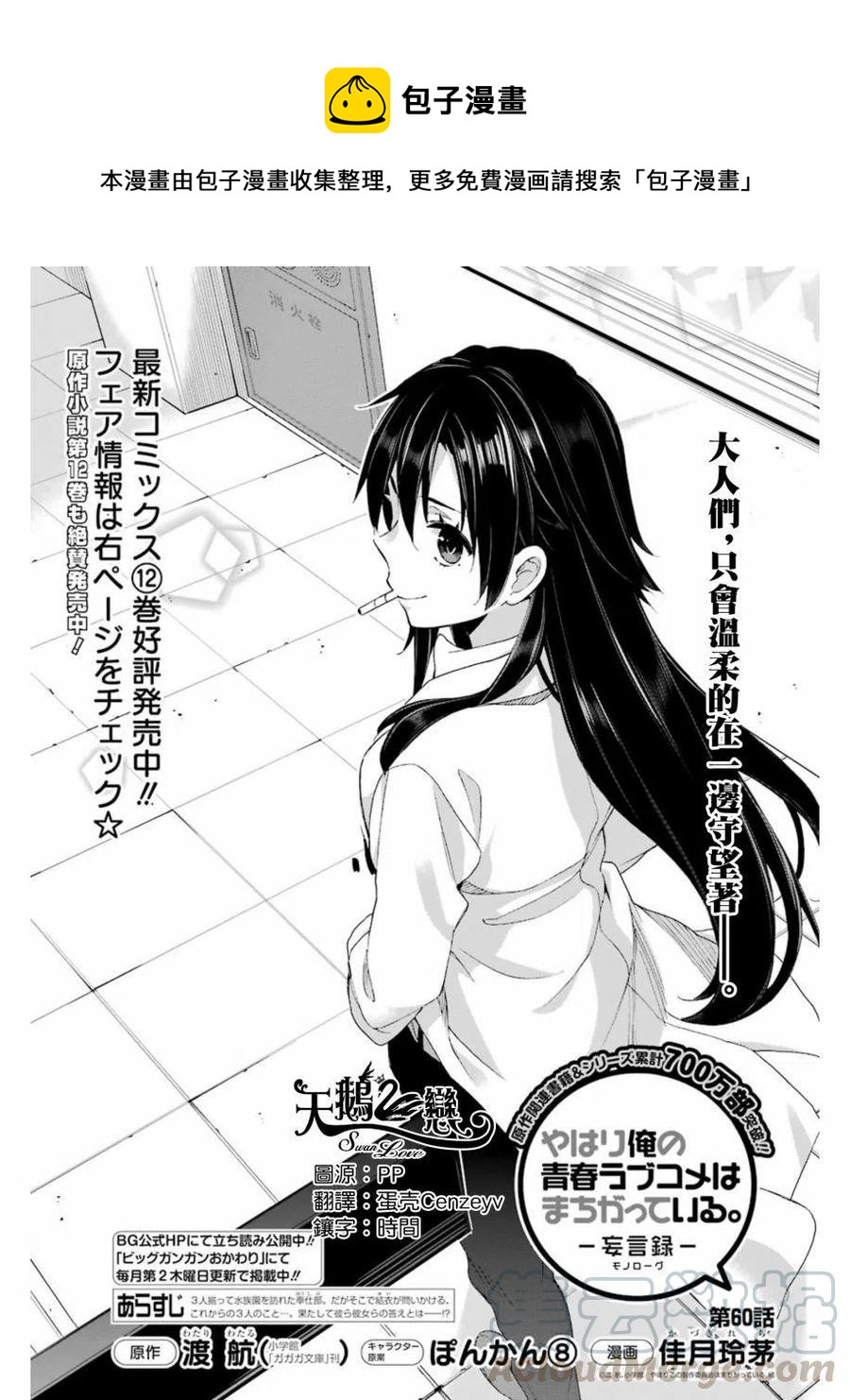 《我的青春恋爱物语果然有问题。-妄言录-》60 第60话 第1页