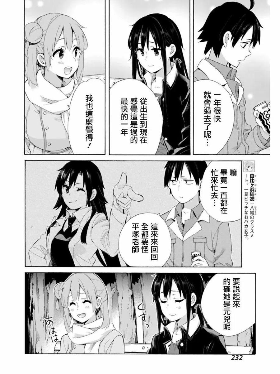 《我的青春恋爱物语果然有问题。-妄言录-》60 第60话 第20页