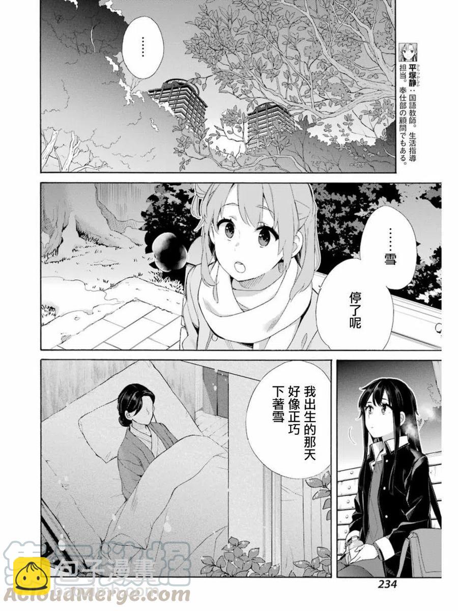 《我的青春恋爱物语果然有问题。-妄言录-》60 第60话 第22页