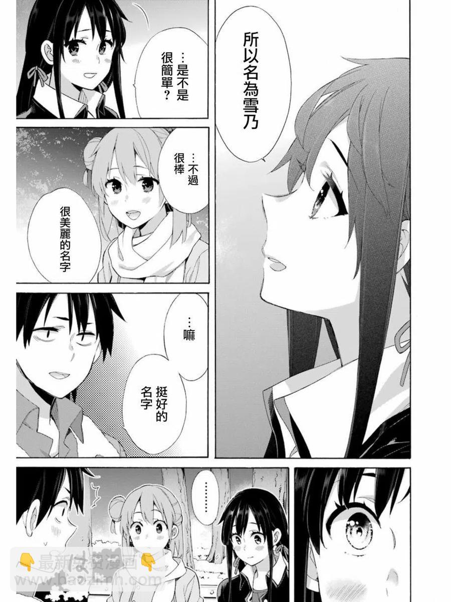 《我的青春恋爱物语果然有问题。-妄言录-》60 第60话 第23页