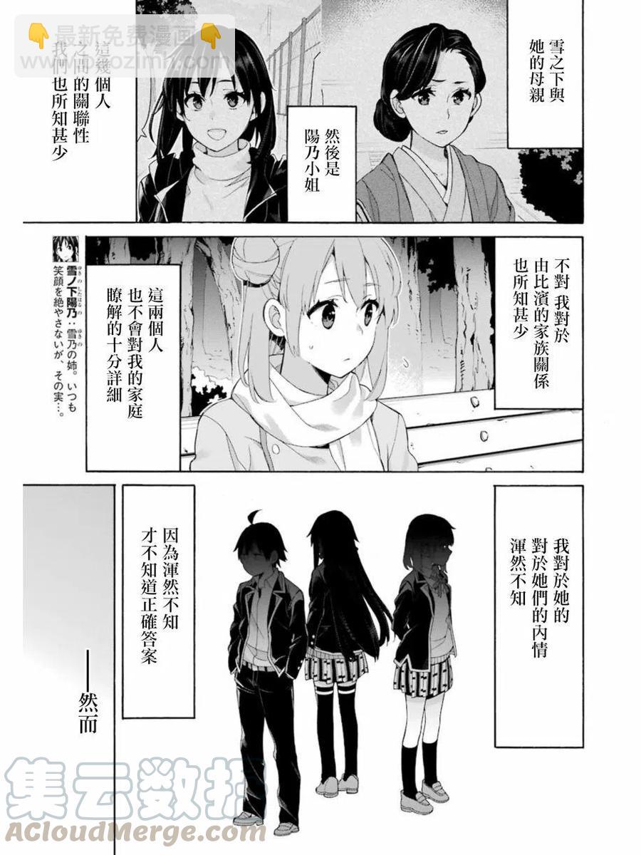 《我的青春恋爱物语果然有问题。-妄言录-》60 第60话 第25页