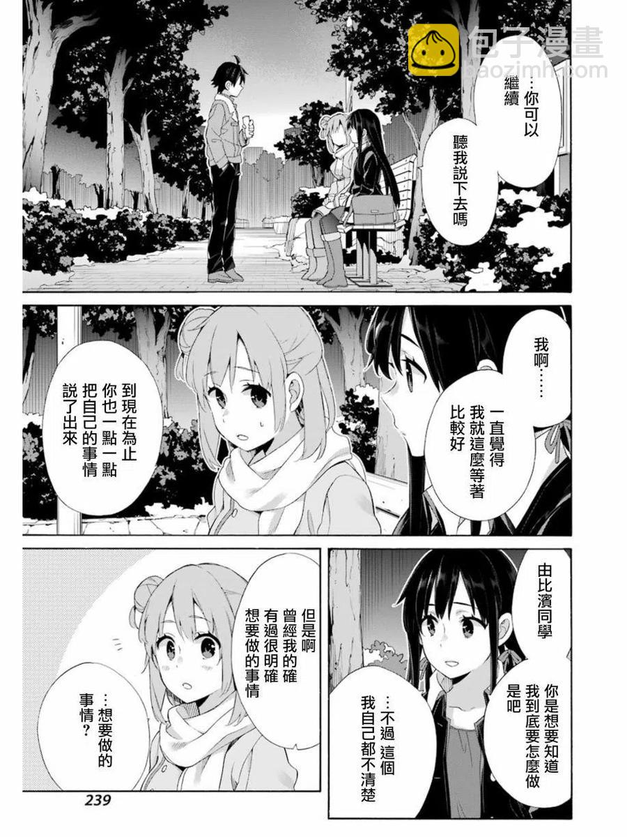 《我的青春恋爱物语果然有问题。-妄言录-》60 第60话 第27页