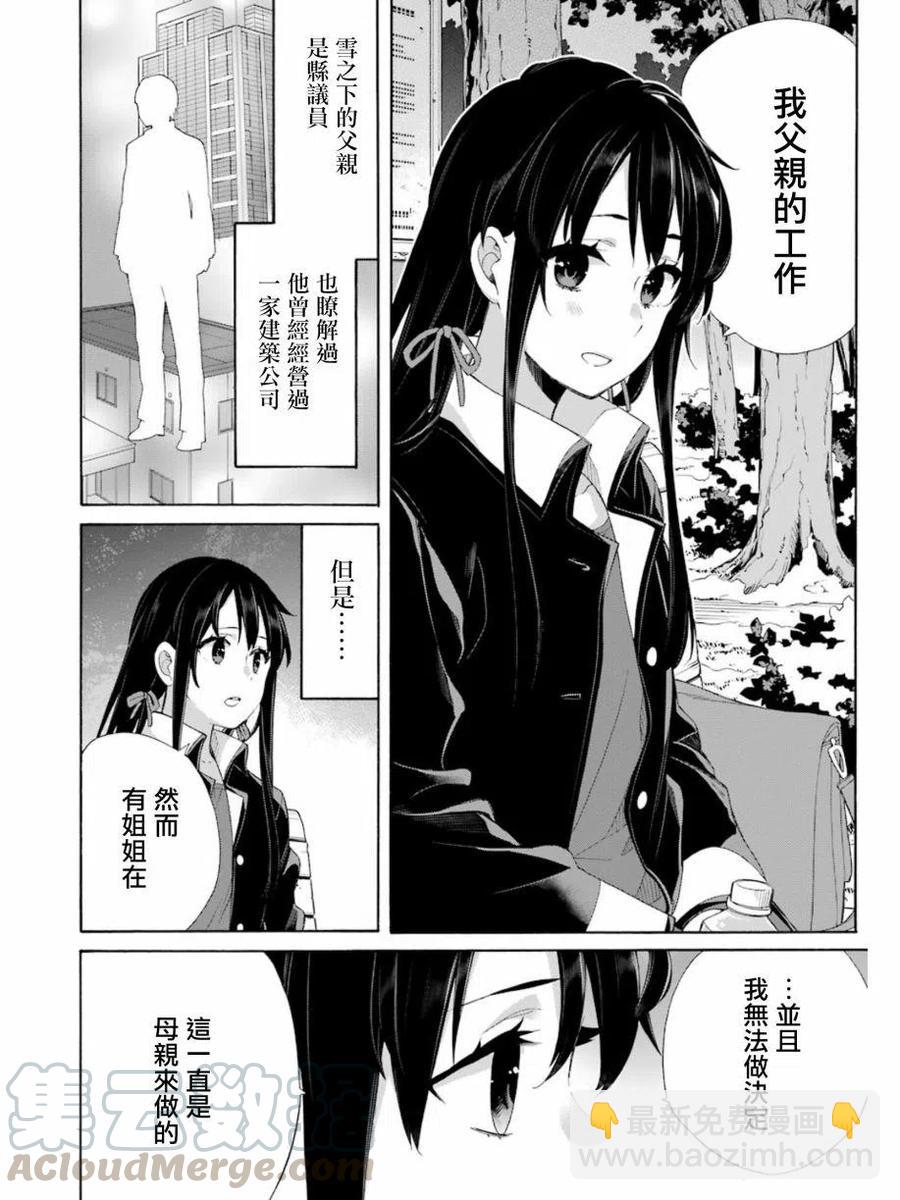 《我的青春恋爱物语果然有问题。-妄言录-》60 第60话 第28页