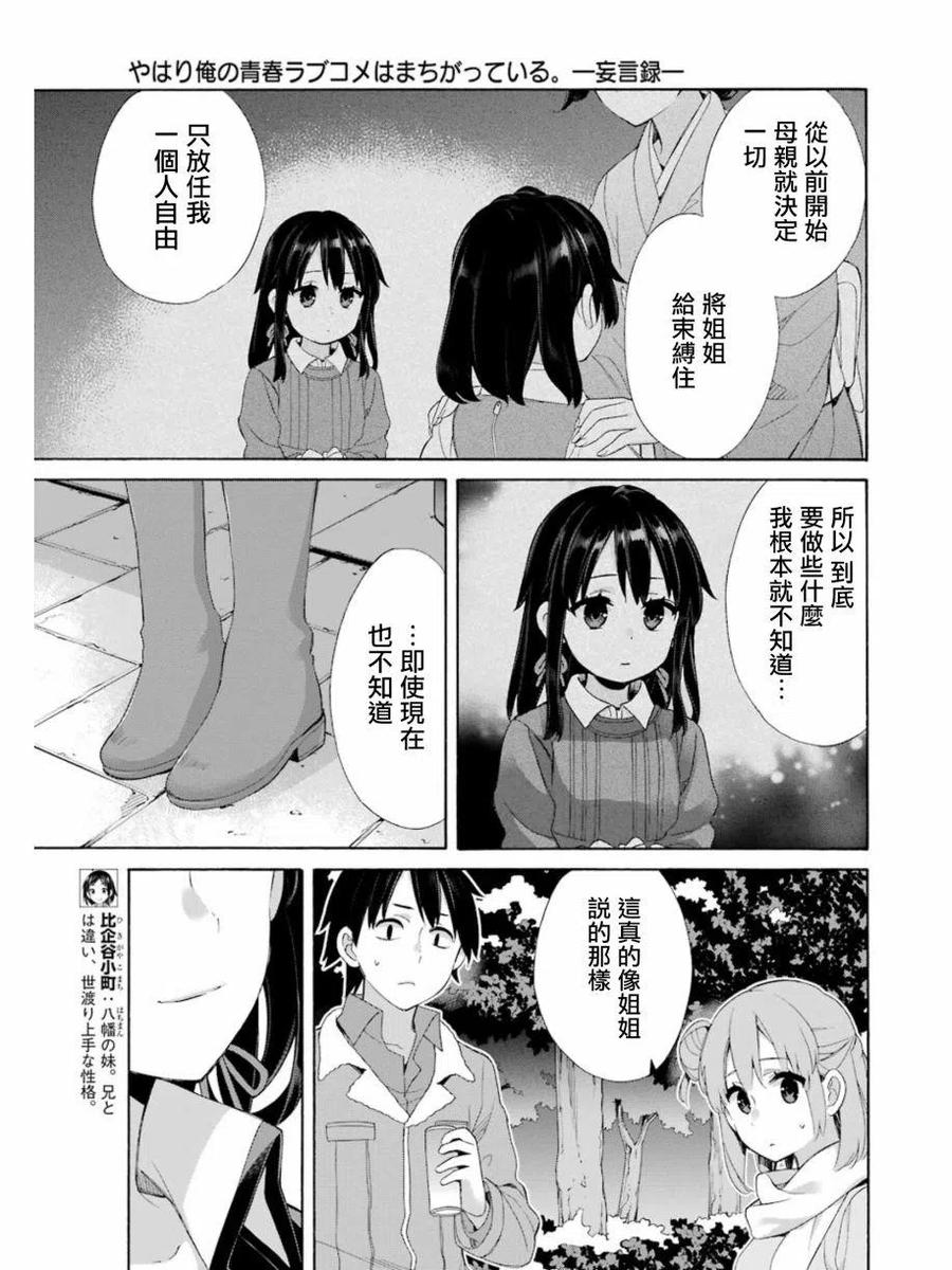 《我的青春恋爱物语果然有问题。-妄言录-》60 第60话 第29页