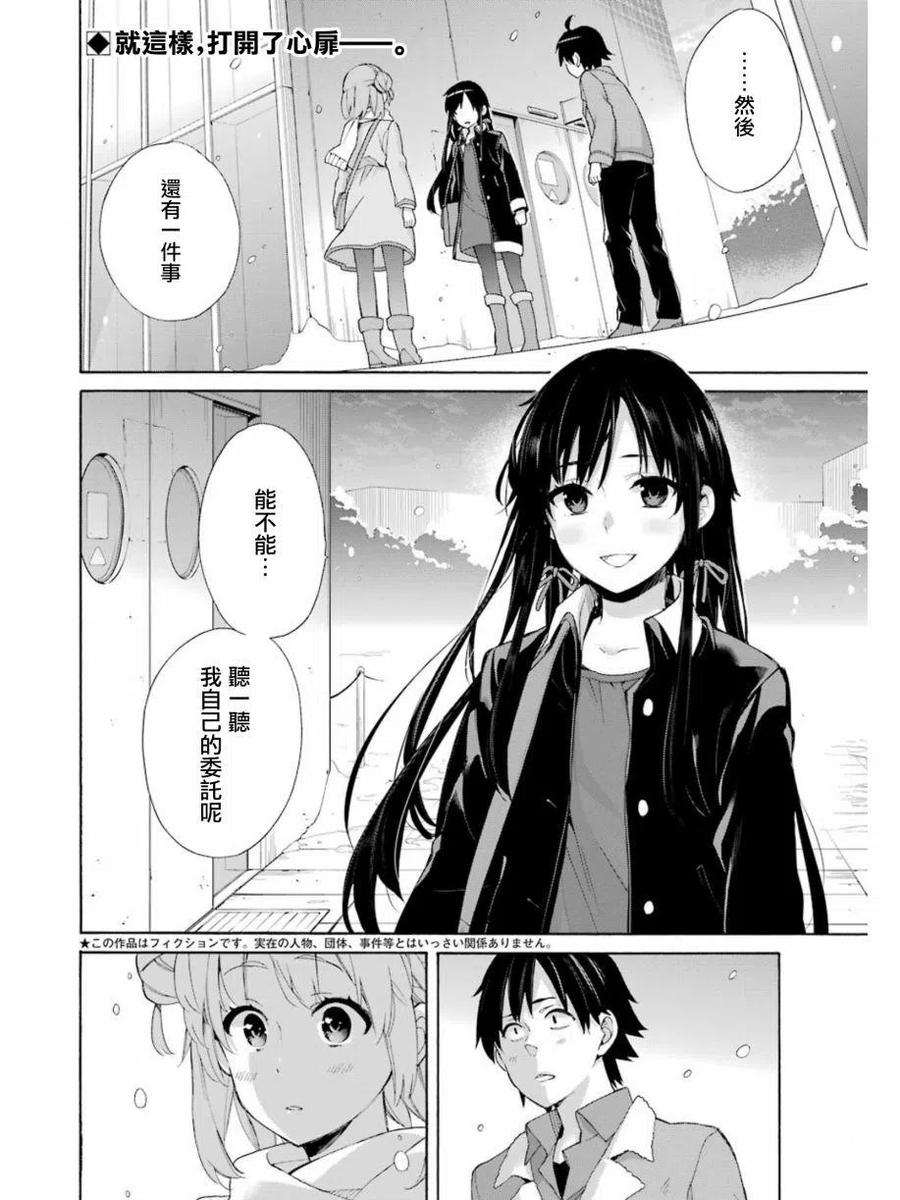 《我的青春恋爱物语果然有问题。-妄言录-》60 第60话 第2页