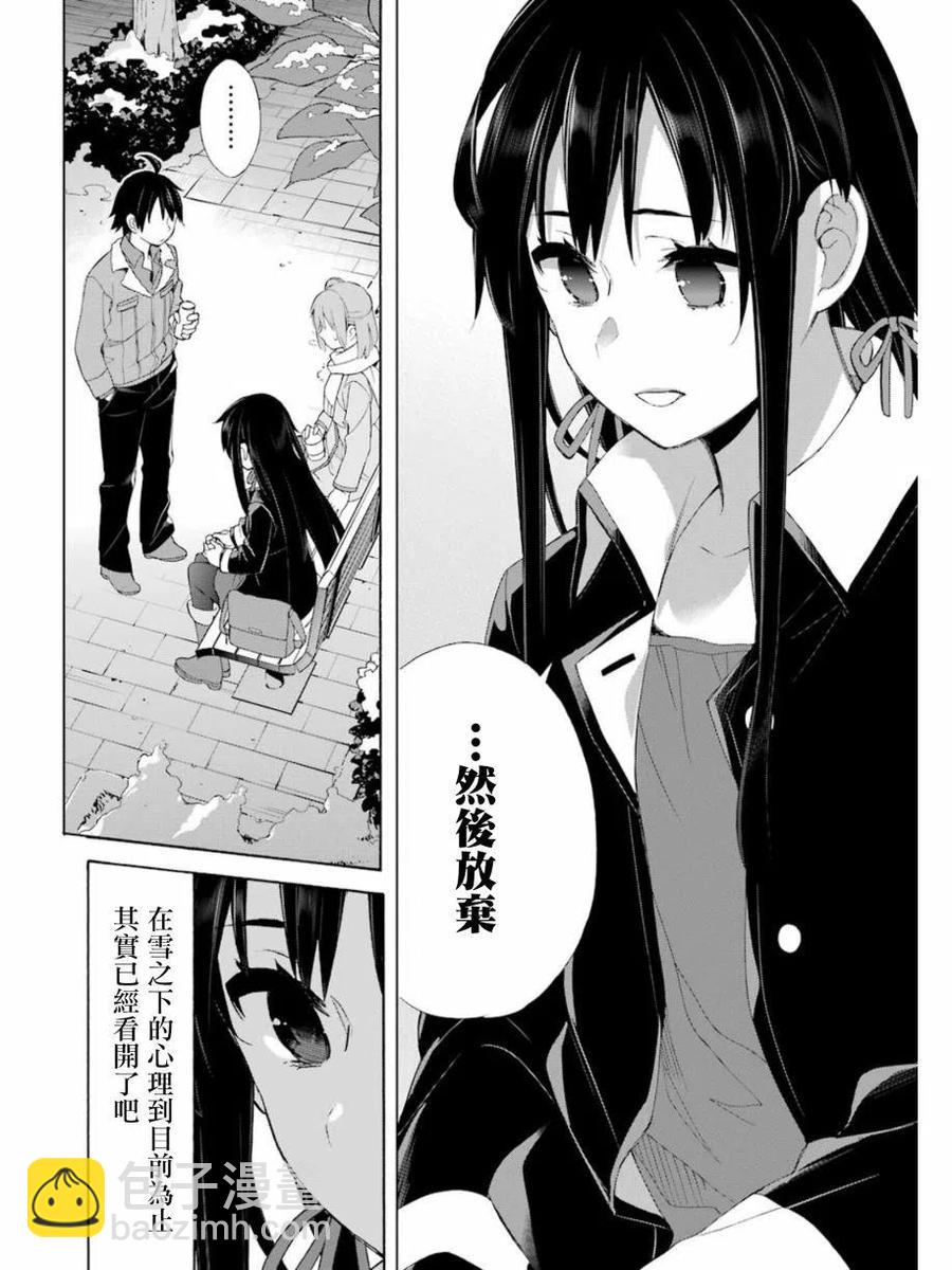 《我的青春恋爱物语果然有问题。-妄言录-》60 第60话 第32页