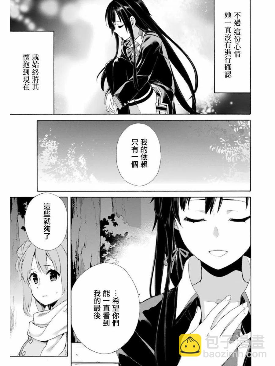 《我的青春恋爱物语果然有问题。-妄言录-》60 第60话 第33页