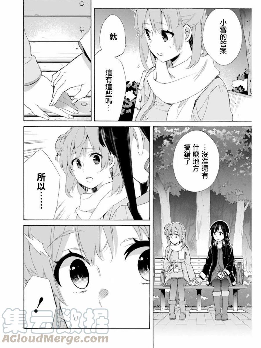 《我的青春恋爱物语果然有问题。-妄言录-》60 第60话 第34页