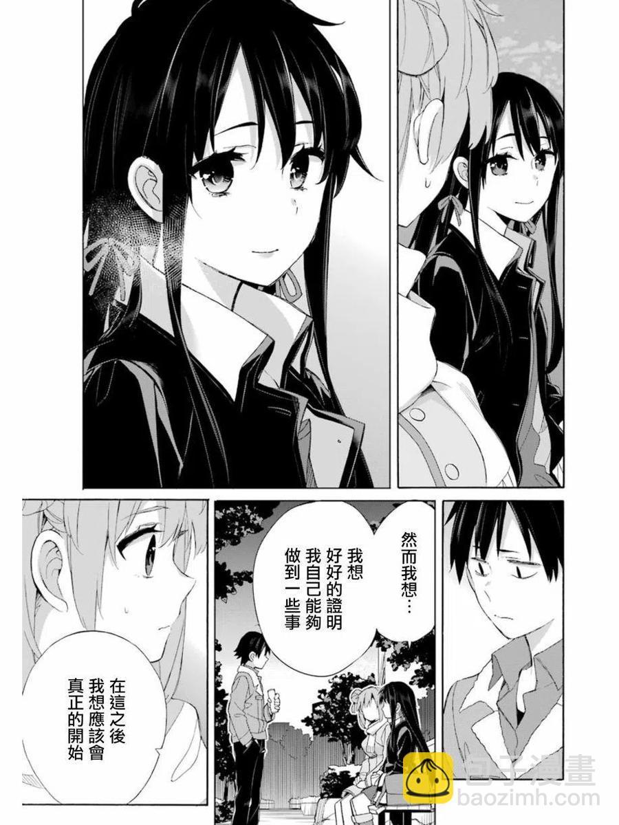 《我的青春恋爱物语果然有问题。-妄言录-》60 第60话 第35页