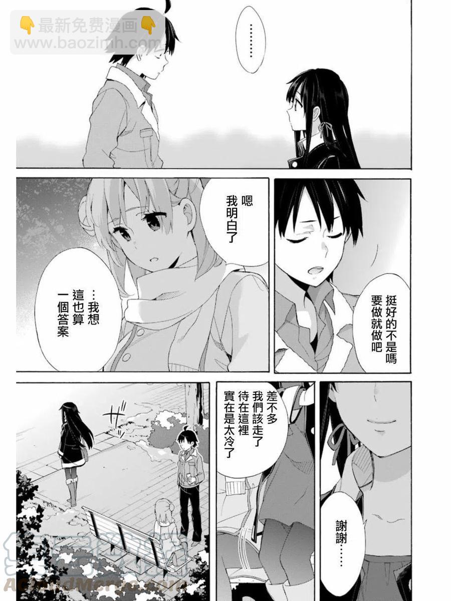 《我的青春恋爱物语果然有问题。-妄言录-》60 第60话 第37页