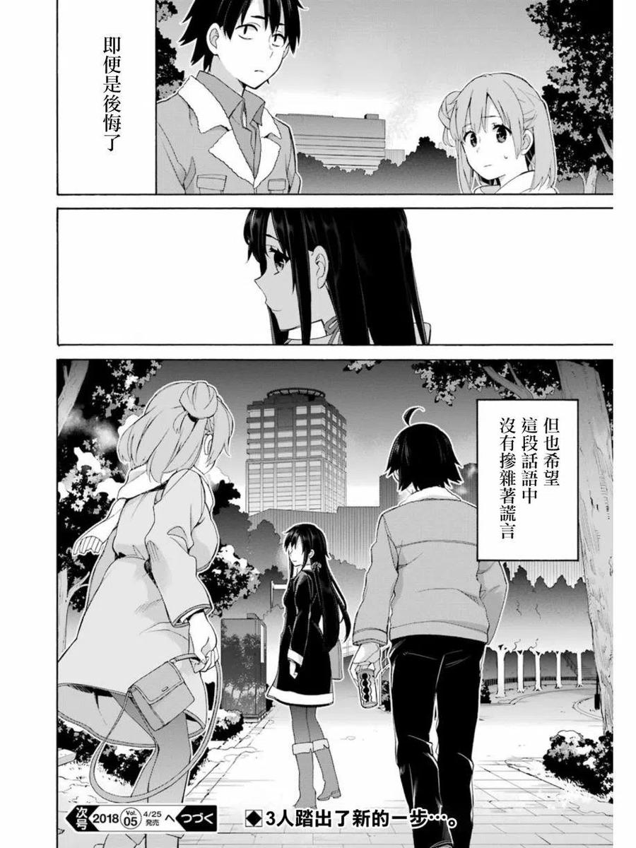 《我的青春恋爱物语果然有问题。-妄言录-》60 第60话 第38页