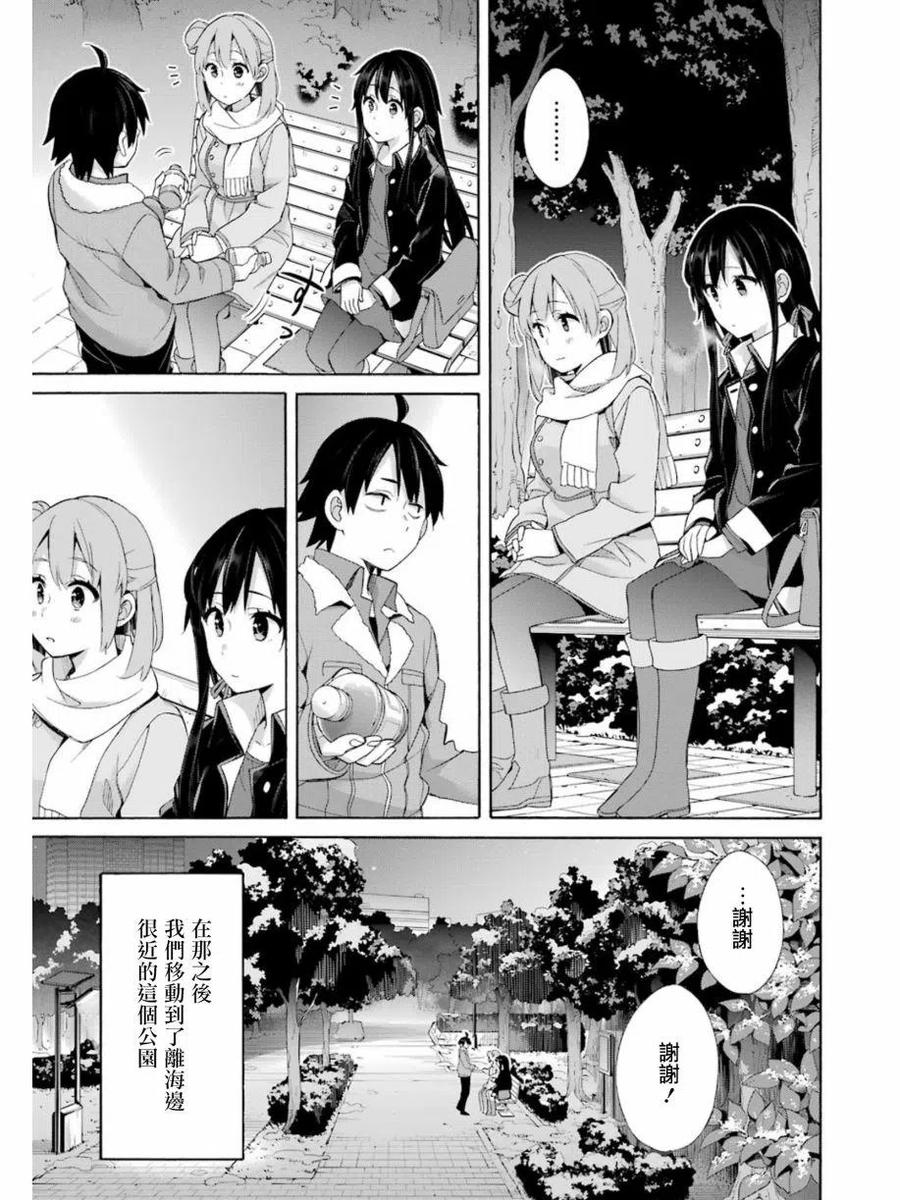 《我的青春恋爱物语果然有问题。-妄言录-》60 第60话 第5页