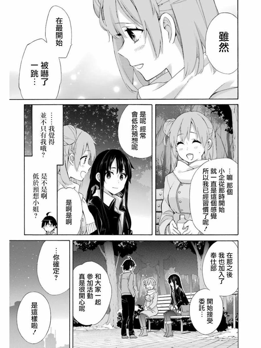 《我的青春恋爱物语果然有问题。-妄言录-》60 第60话 第9页