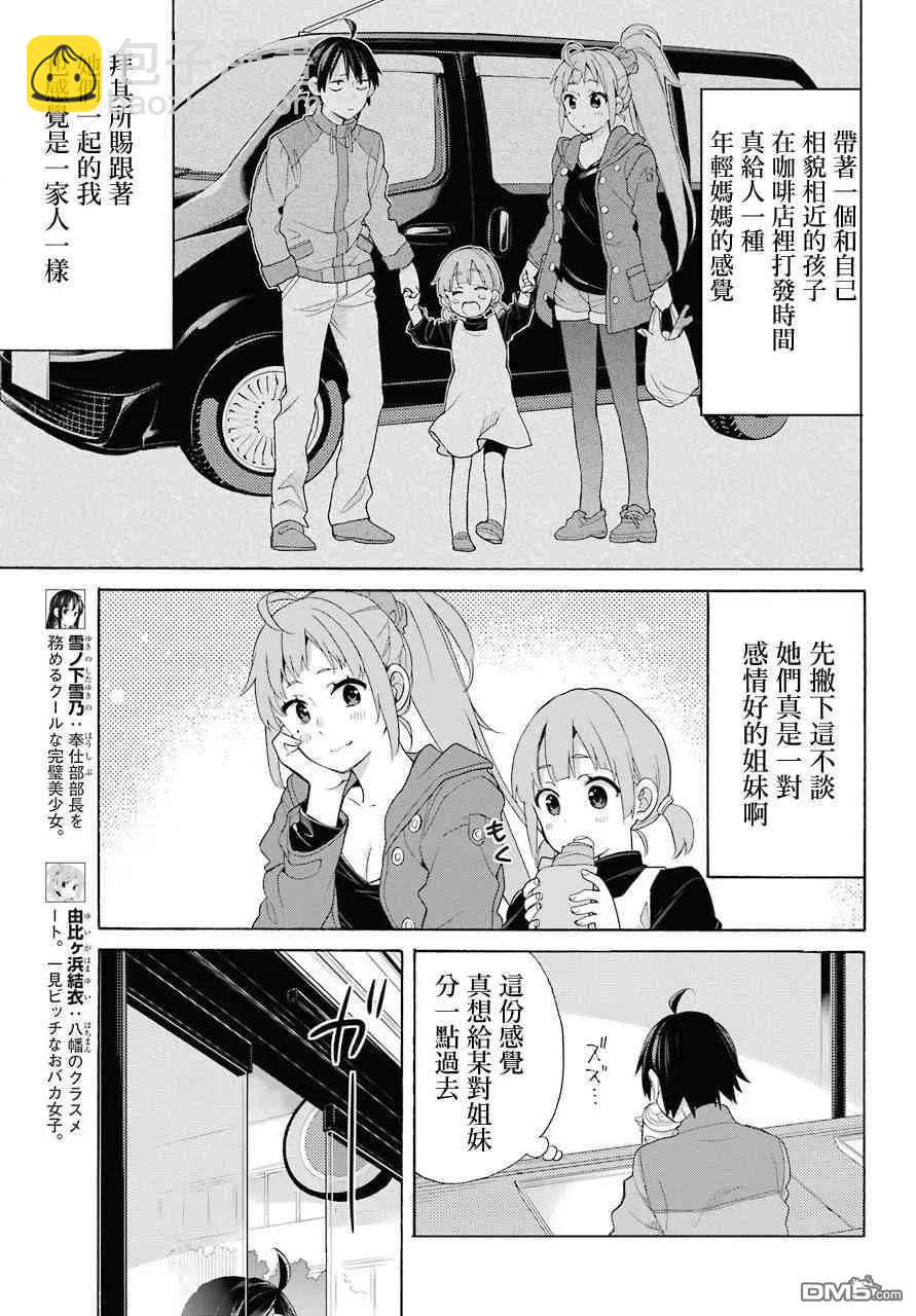 《我的青春恋爱物语果然有问题。-妄言录-》63 第63话 第11页