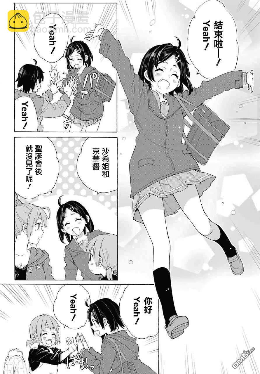 《我的青春恋爱物语果然有问题。-妄言录-》63 第63话 第12页