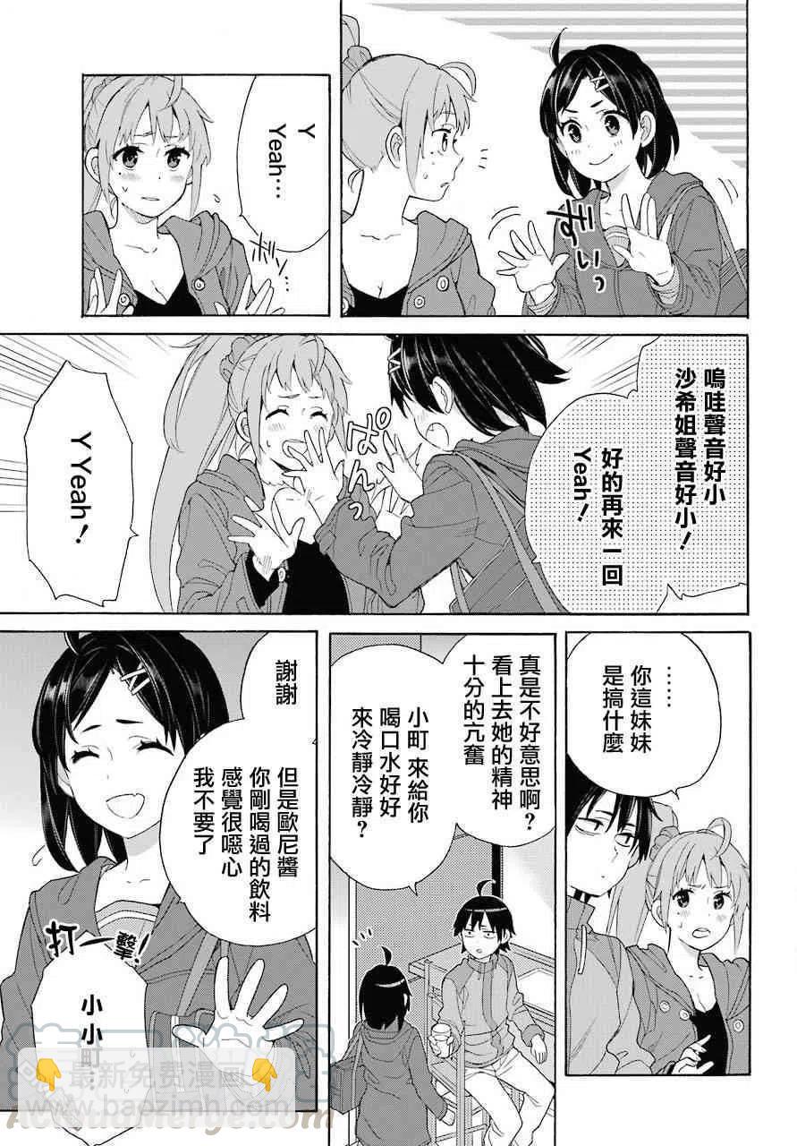 《我的青春恋爱物语果然有问题。-妄言录-》63 第63话 第13页