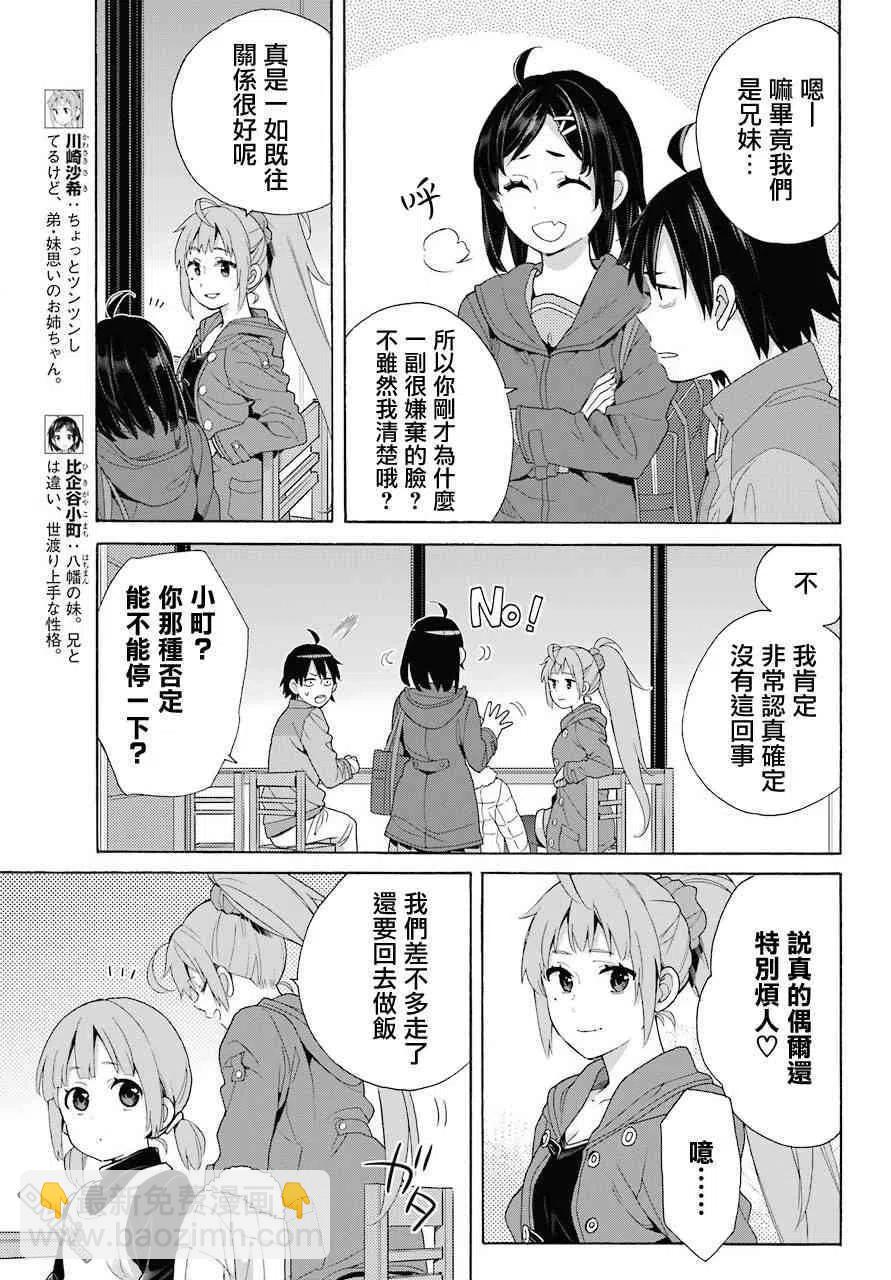 《我的青春恋爱物语果然有问题。-妄言录-》63 第63话 第15页