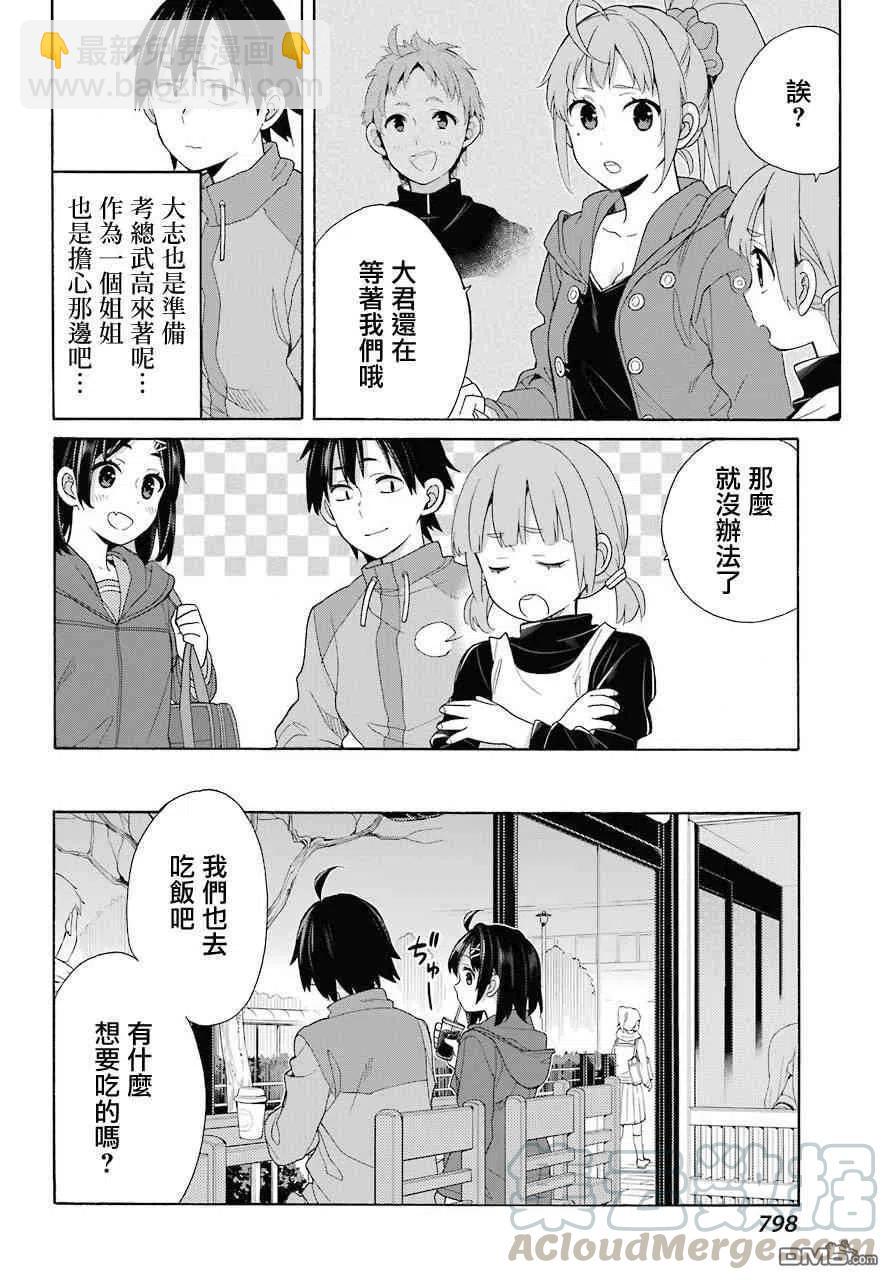 《我的青春恋爱物语果然有问题。-妄言录-》63 第63话 第16页