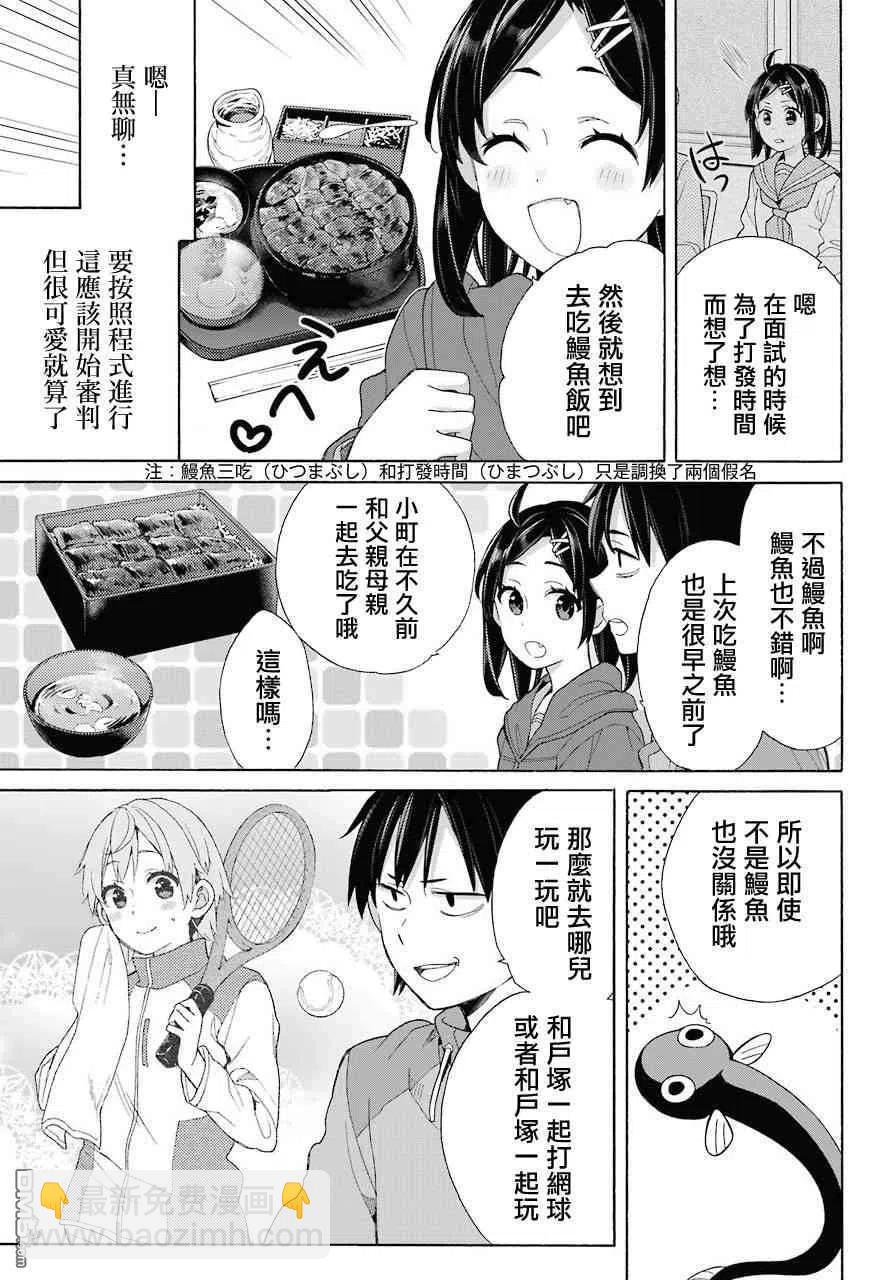 《我的青春恋爱物语果然有问题。-妄言录-》63 第63话 第17页