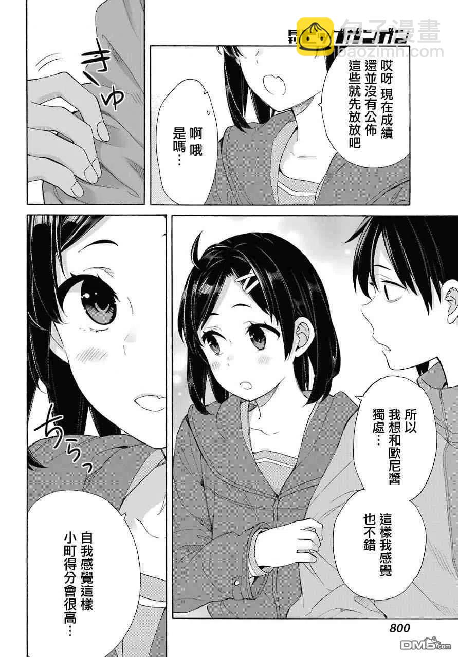 《我的青春恋爱物语果然有问题。-妄言录-》63 第63话 第18页